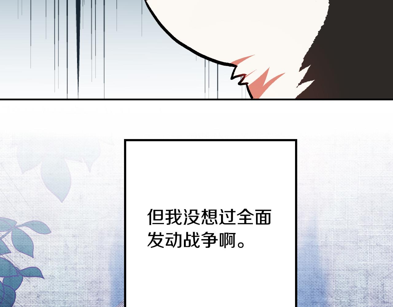 《成为猎手的婚约者》第31话 全面开战 第6页