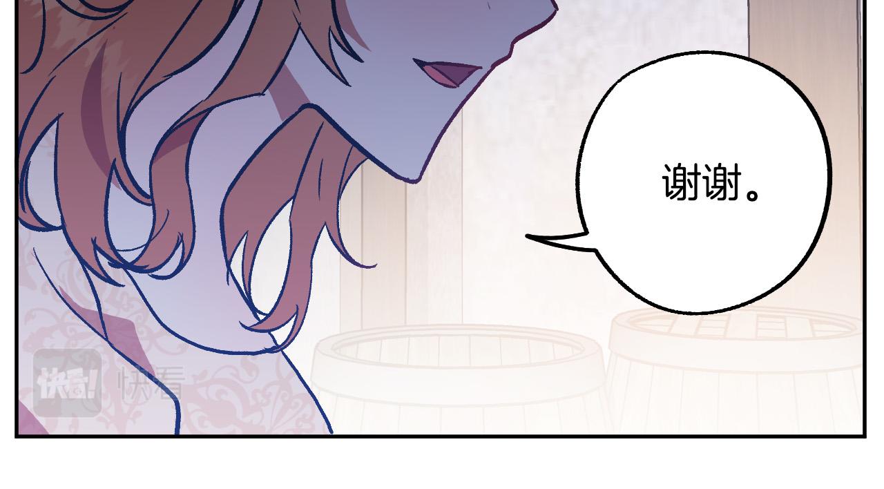 《成为猎手的婚约者》第32话 肚子饿了 第15页