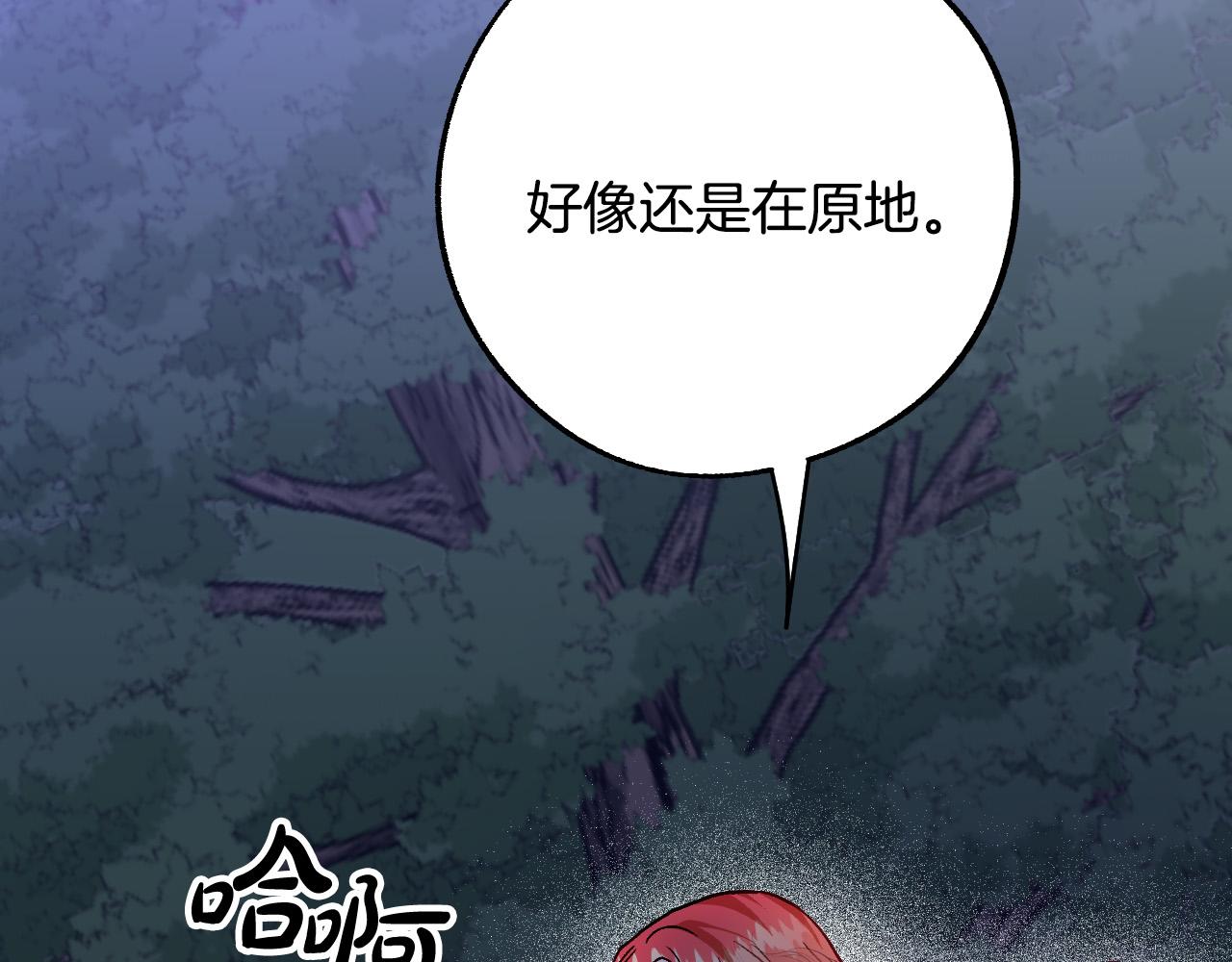 《成为猎手的婚约者》第32话 肚子饿了 第30页