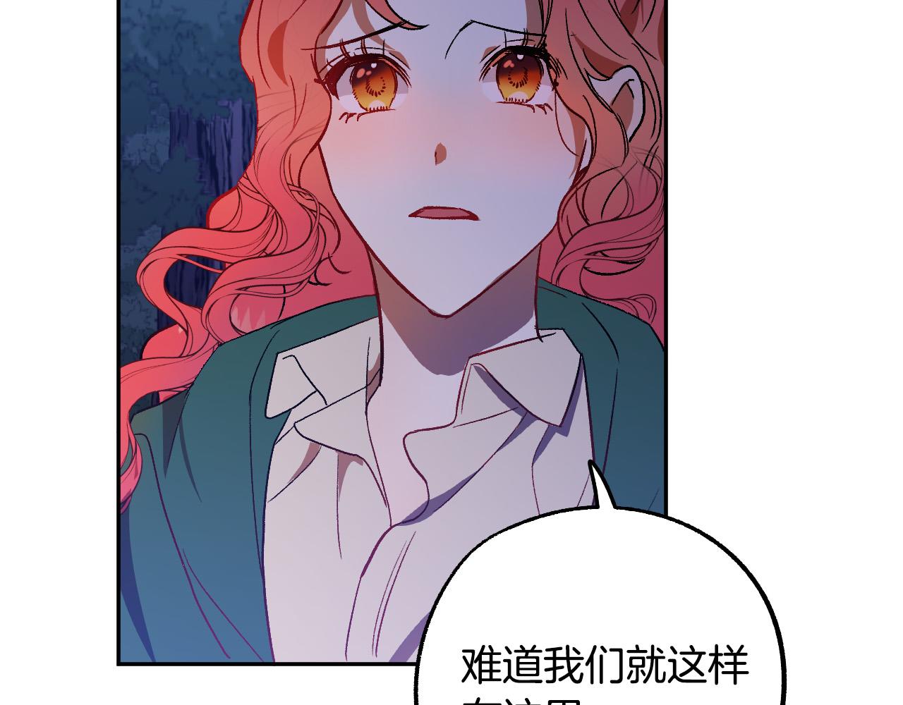 《成为猎手的婚约者》第32话 肚子饿了 第33页
