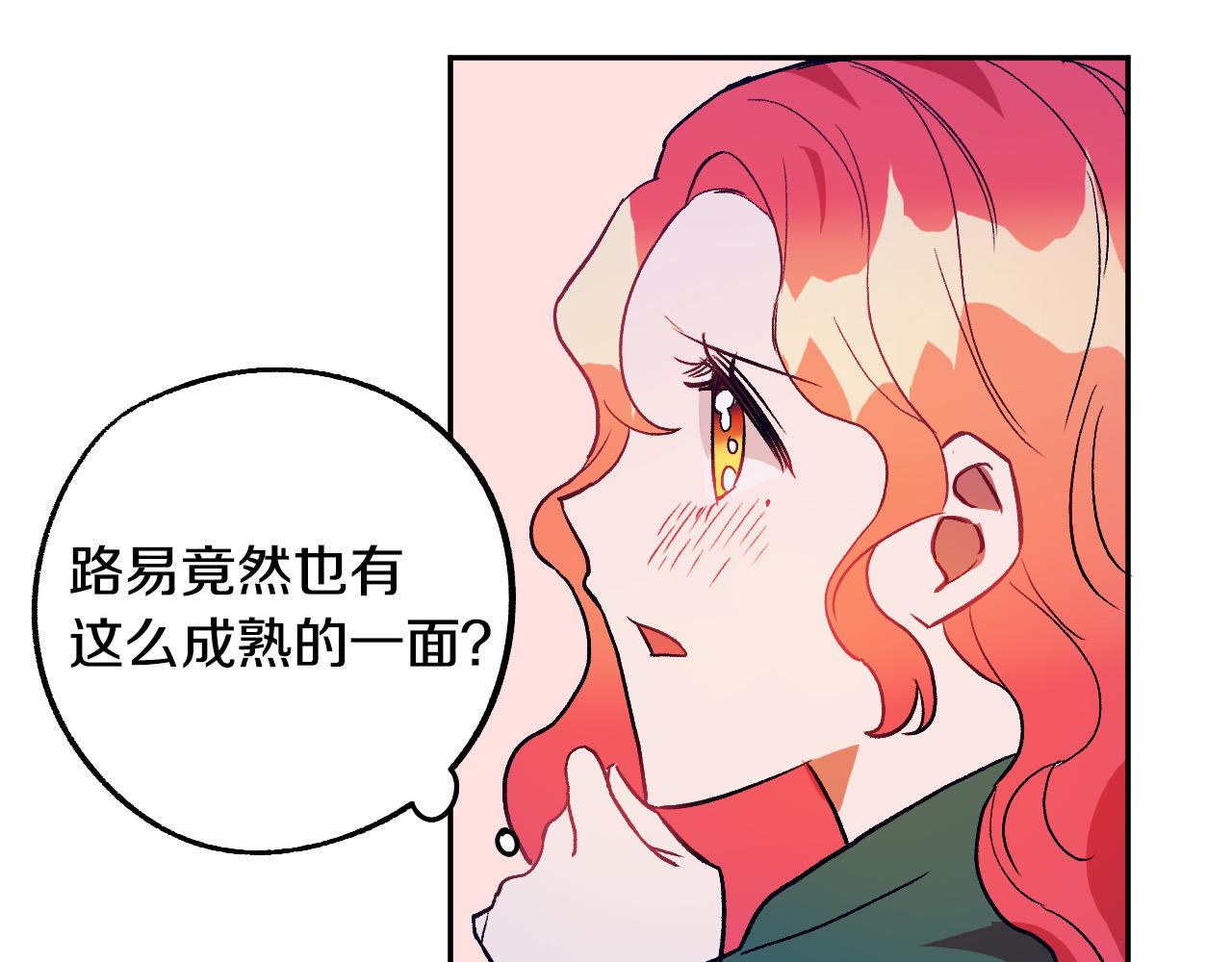 《成为猎手的婚约者》第32话 肚子饿了 第37页