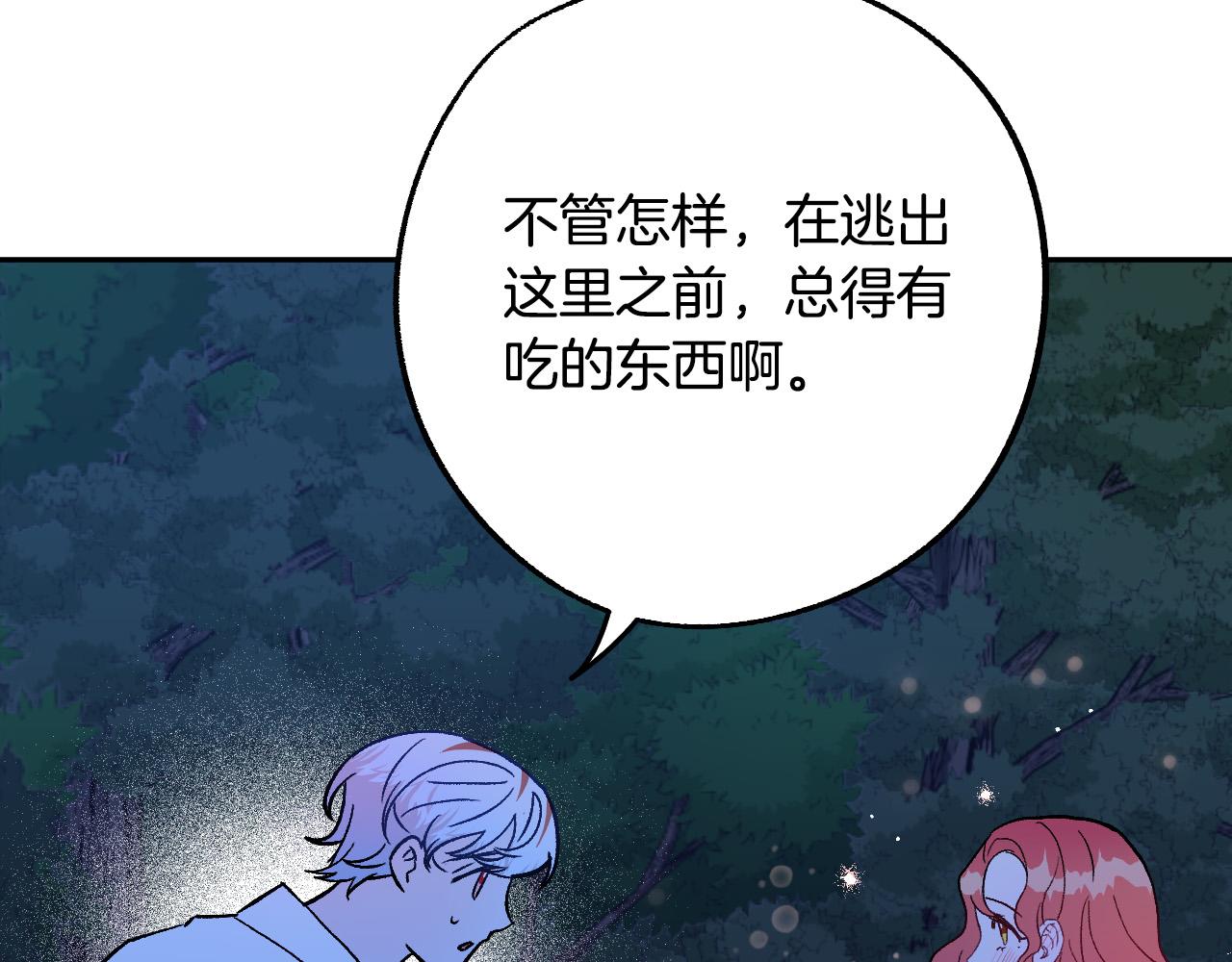 《成为猎手的婚约者》第33话 找到真爱 第29页