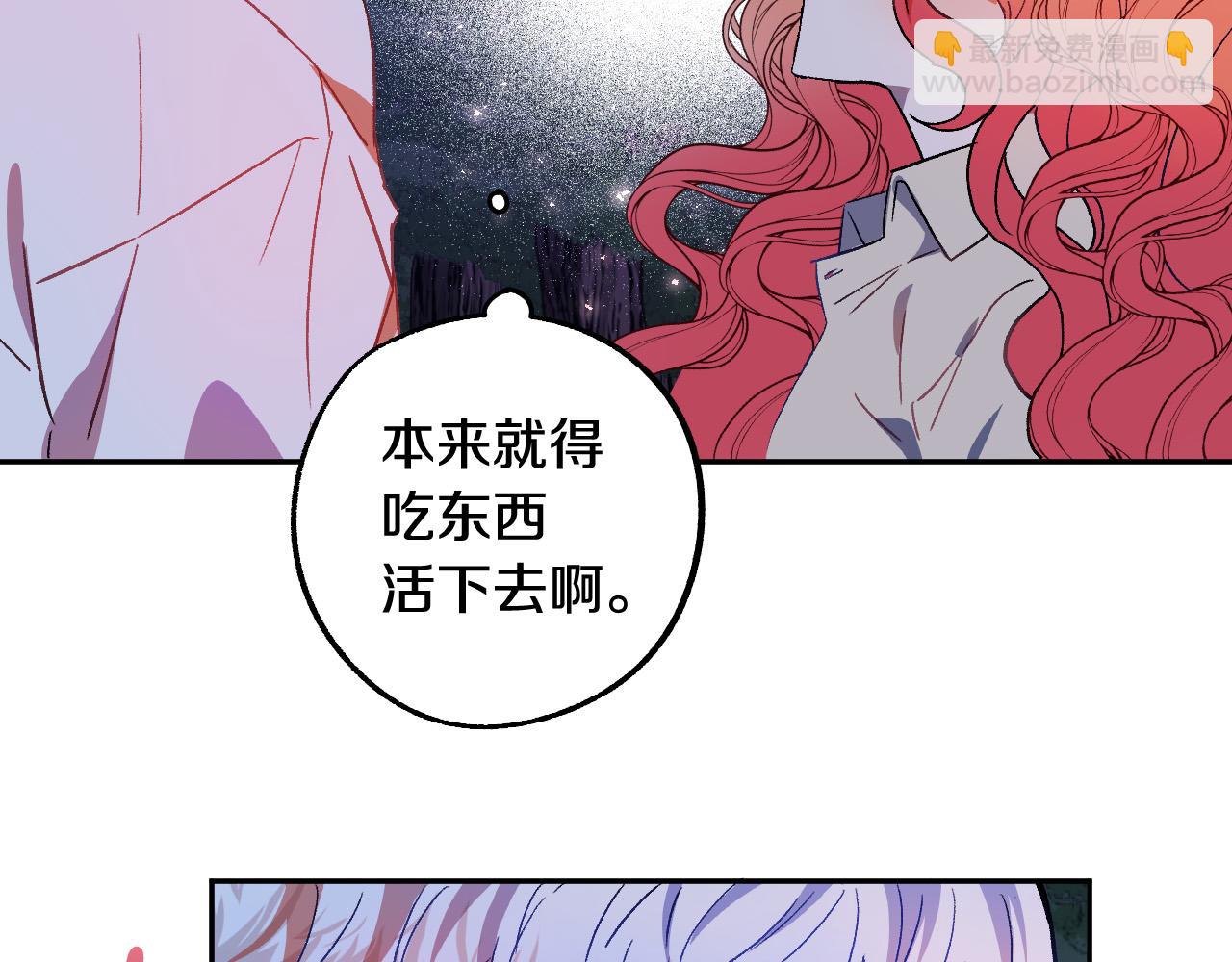 《成为猎手的婚约者》第33话 找到真爱 第36页