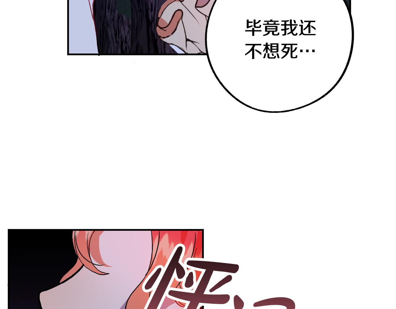 《成为猎手的婚约者》第33话 找到真爱 第38页