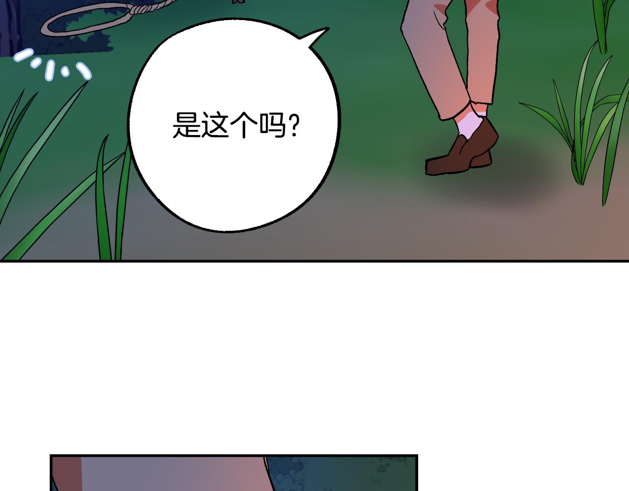 《成为猎手的婚约者》第33话 找到真爱 第5页