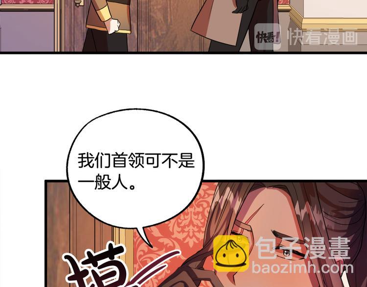 《成为猎手的婚约者》第10话 我的男人！ 第12页