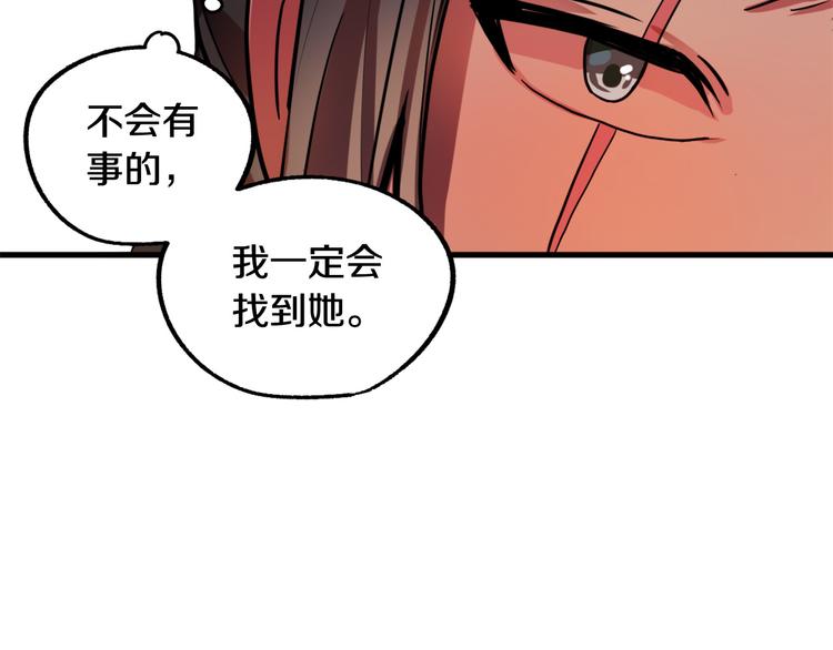 《成为猎手的婚约者》第10话 我的男人！ 第14页
