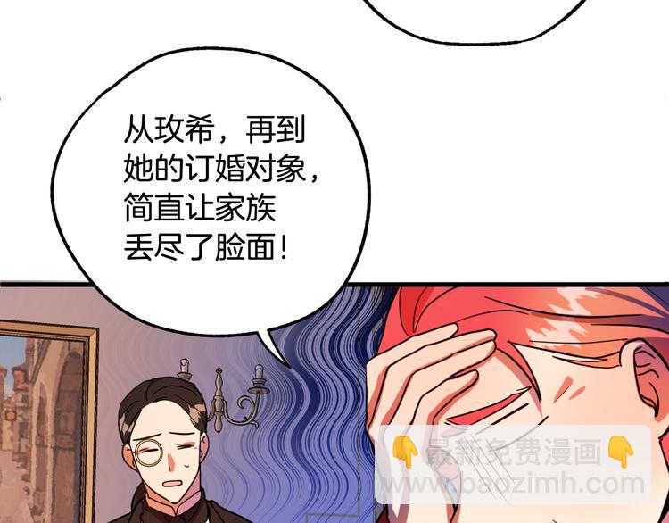 《成为猎手的婚约者》第10话 我的男人！ 第21页