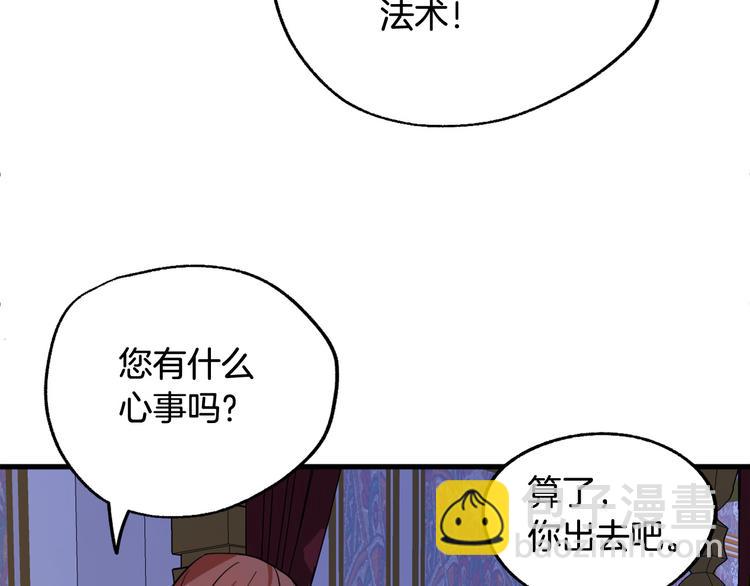 《成为猎手的婚约者》第10话 我的男人！ 第50页