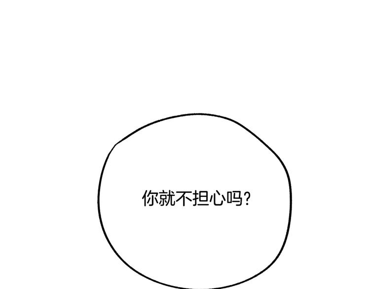 《成为猎手的婚约者》第13话 幸好有你 第27页