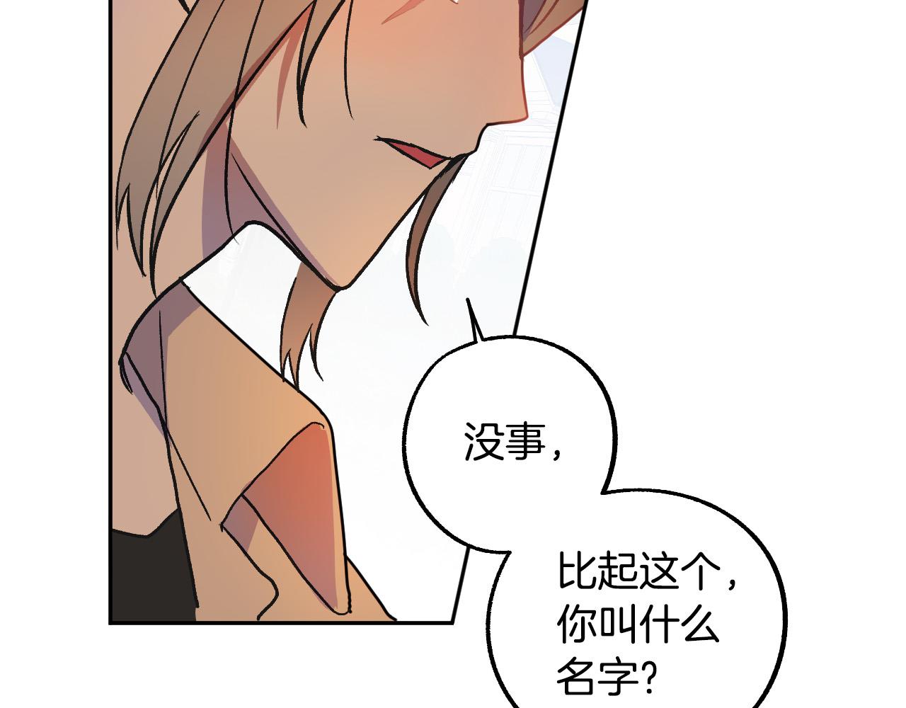《成为猎手的婚约者》第37话 小侍女的暗恋 第26页