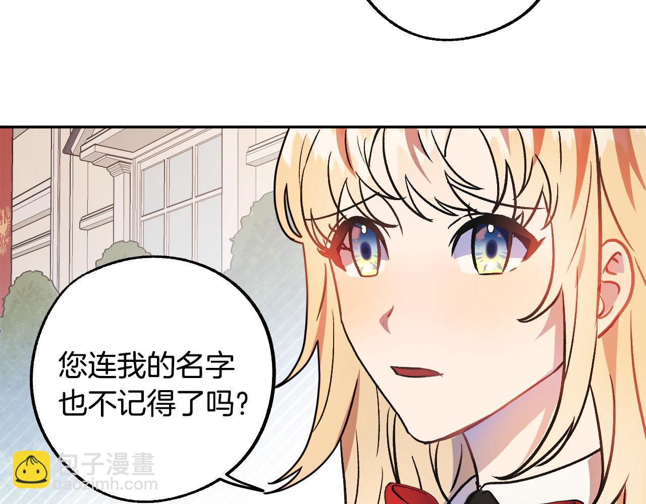 《成为猎手的婚约者》第37话 小侍女的暗恋 第27页