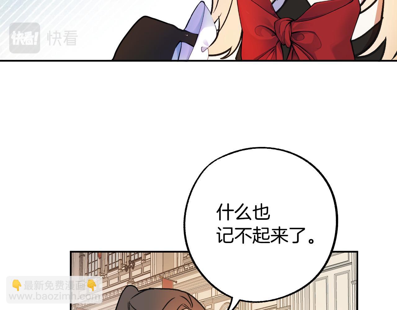 《成为猎手的婚约者》第37话 小侍女的暗恋 第28页