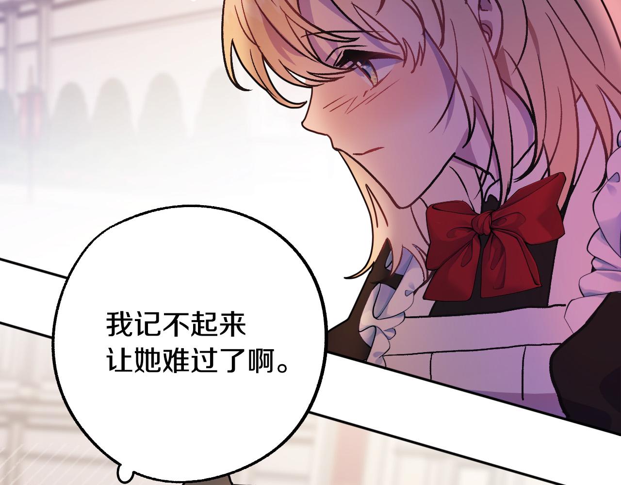 《成为猎手的婚约者》第37话 小侍女的暗恋 第31页