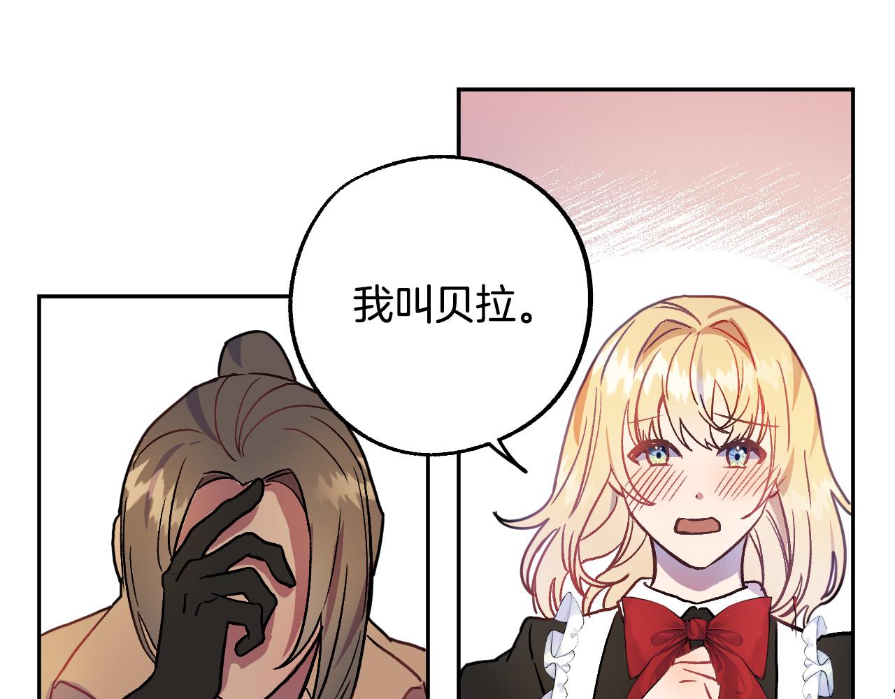 《成为猎手的婚约者》第37话 小侍女的暗恋 第34页