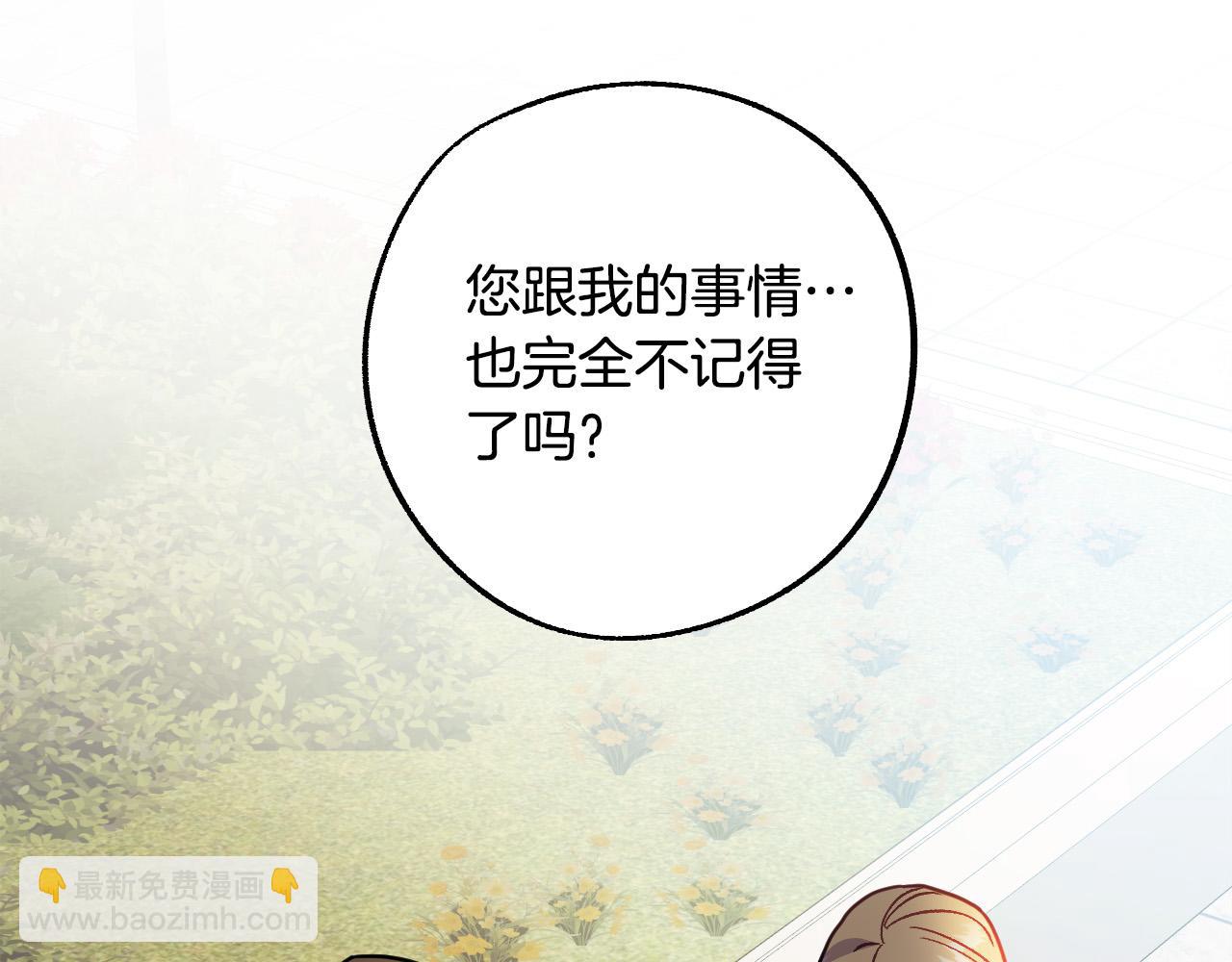 《成为猎手的婚约者》第37话 小侍女的暗恋 第36页