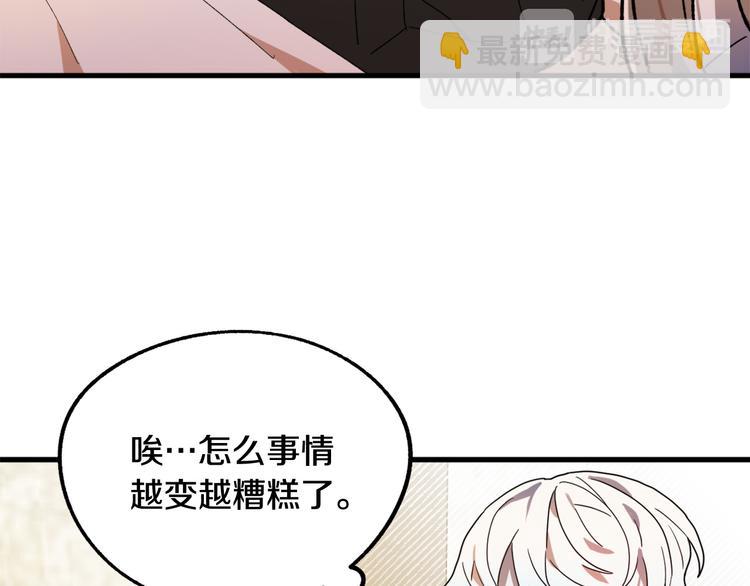 《成为猎手的婚约者》第14话 心动 第16页