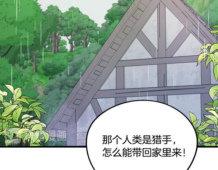 《成为猎手的婚约者》第14话 心动 第25页