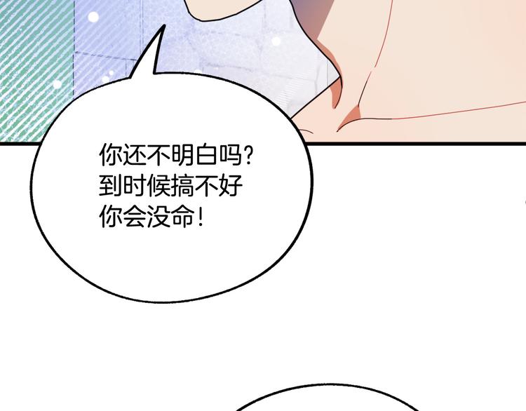 《成为猎手的婚约者》第14话 心动 第30页