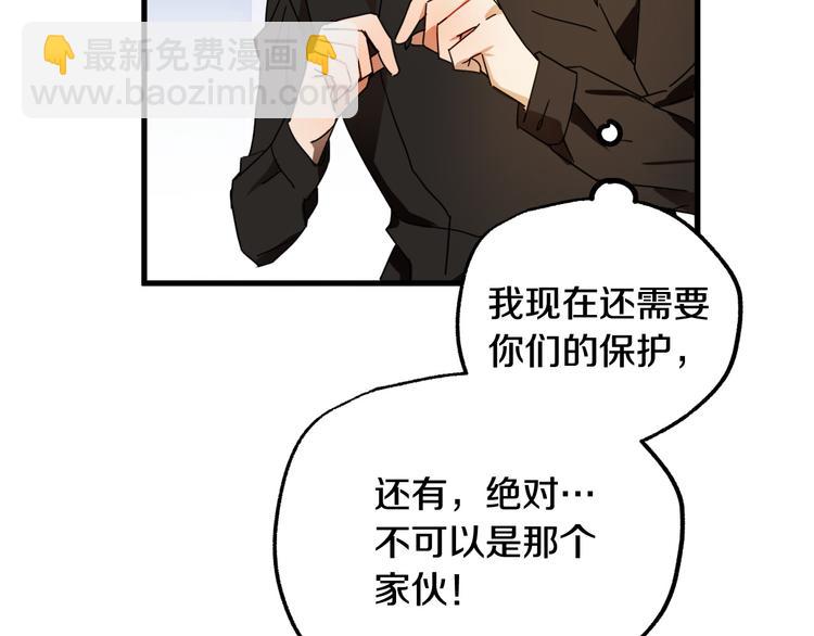 《成为猎手的婚约者》第14话 心动 第34页