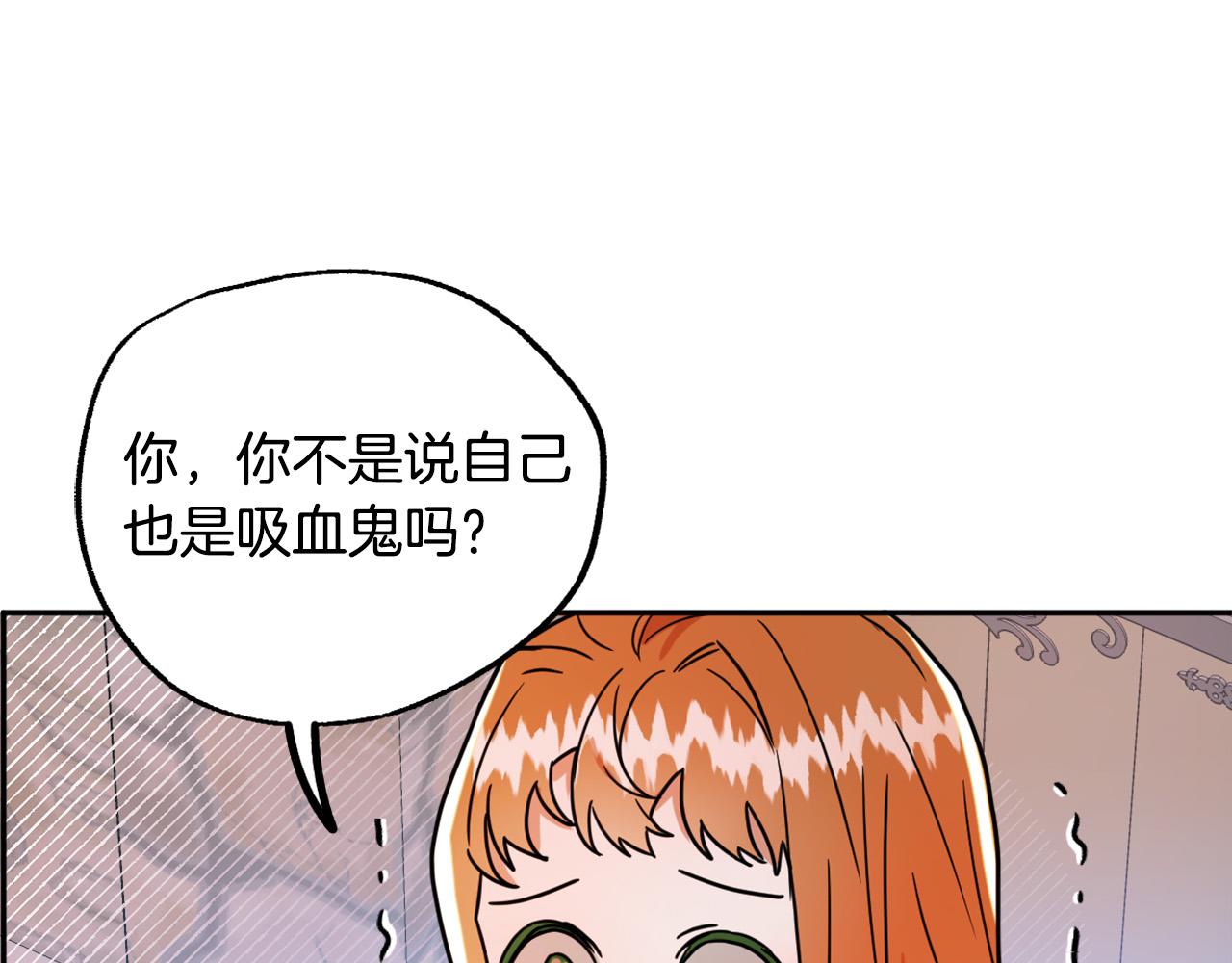 《成为猎手的婚约者》第16话 假吸血鬼 第22页