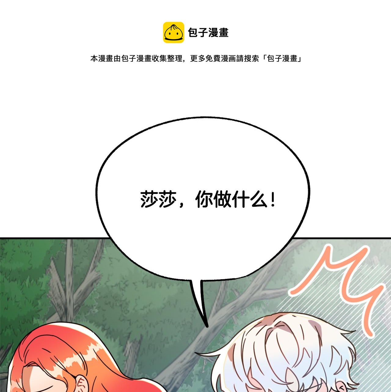 《成为猎手的婚约者》第16话 假吸血鬼 第25页