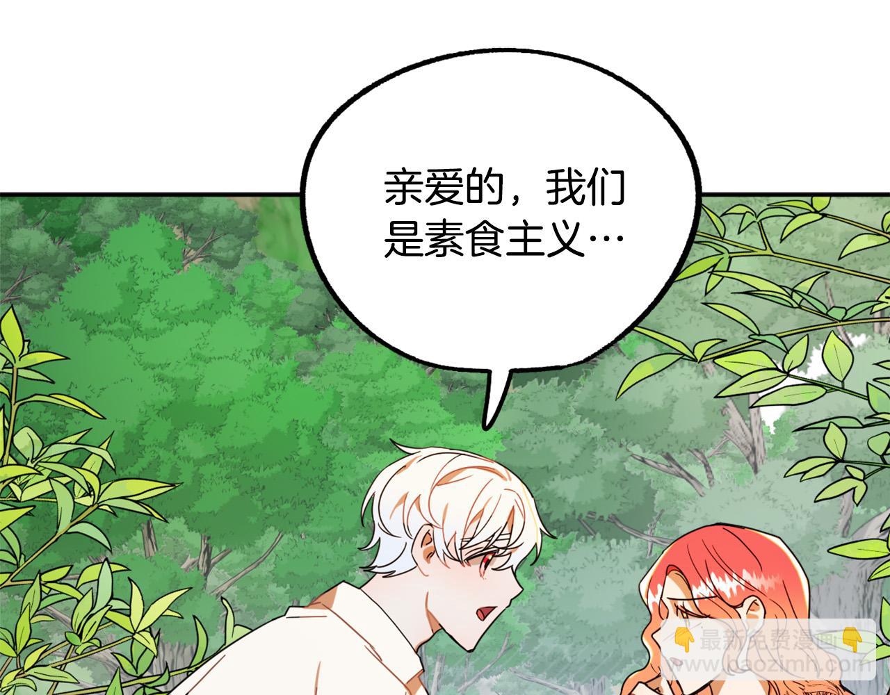 《成为猎手的婚约者》第16话 假吸血鬼 第36页