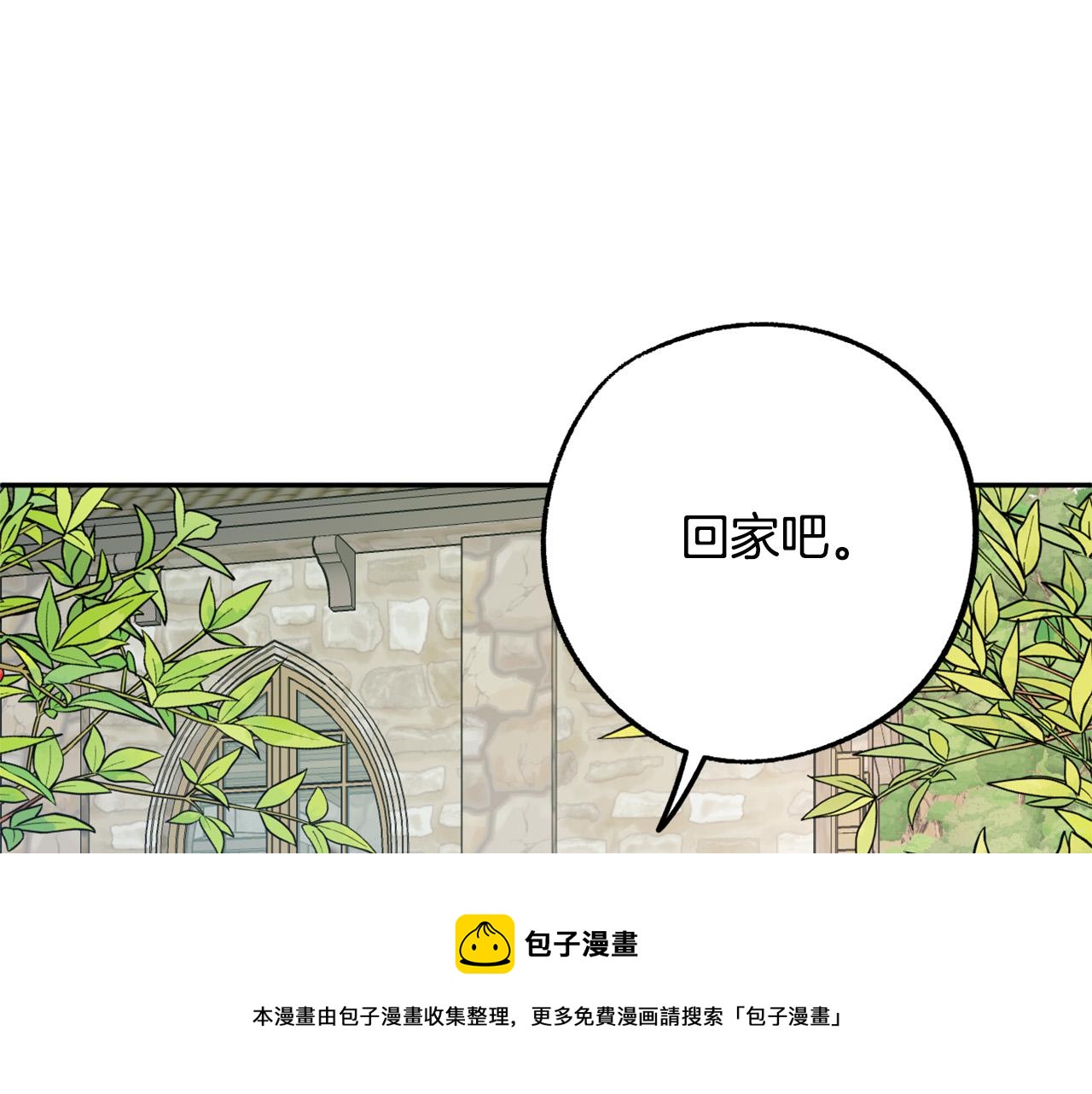 《成为猎手的婚约者》第16话 假吸血鬼 第41页