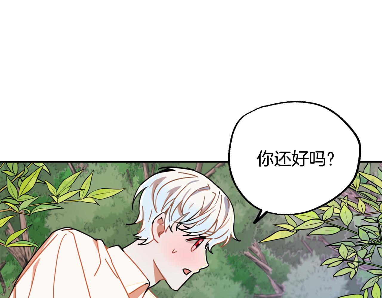 《成为猎手的婚约者》第16话 假吸血鬼 第8页