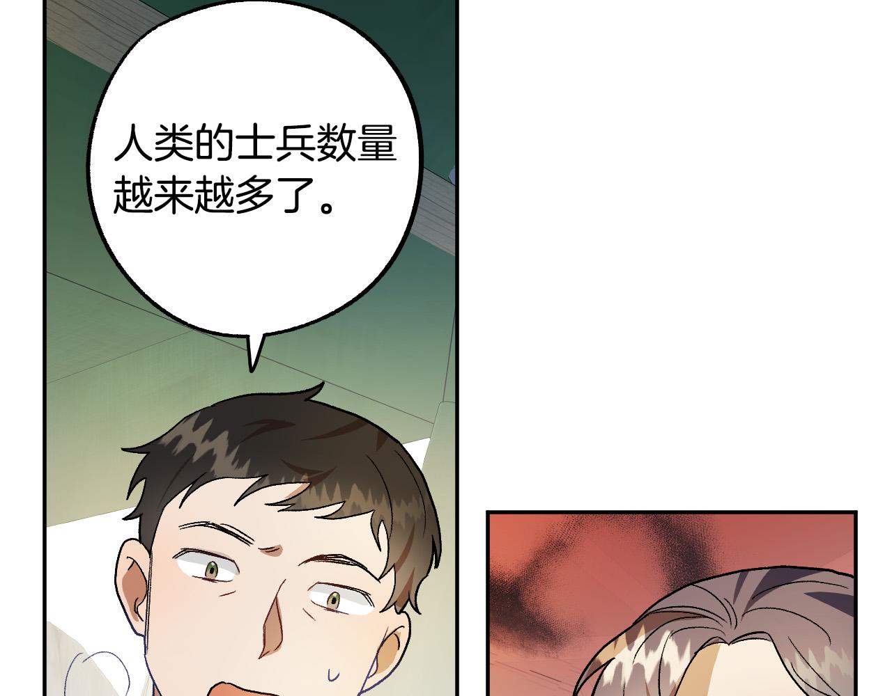 《成为猎手的婚约者》第35话 与吸血鬼联盟 第48页