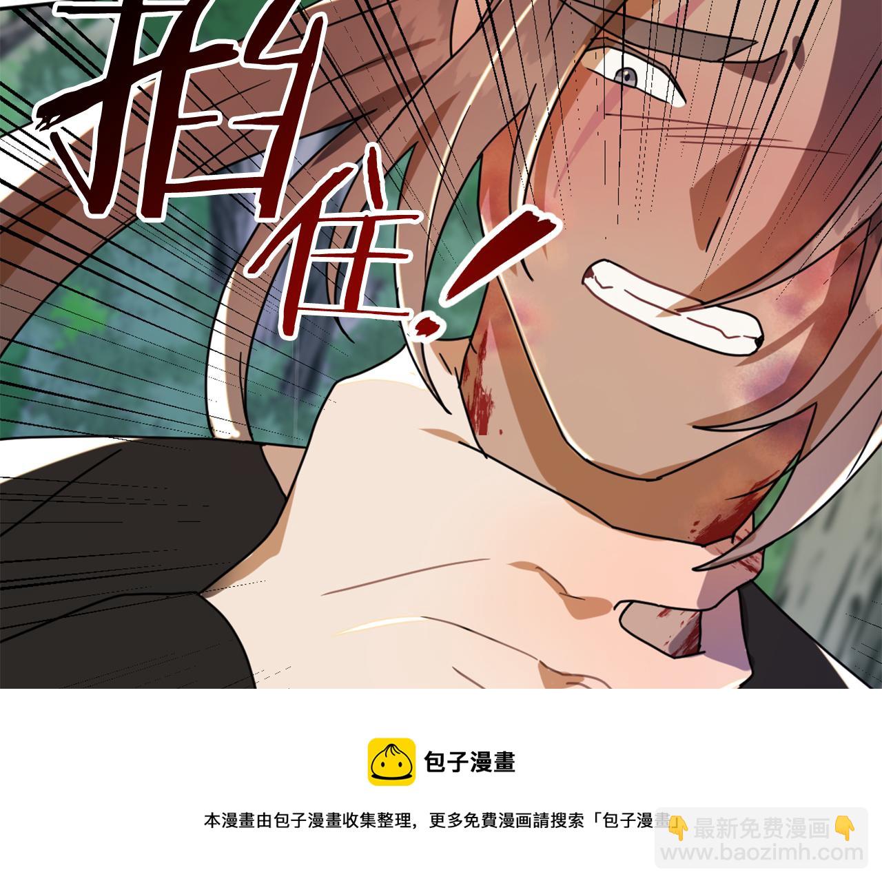 《成为猎手的婚约者》第15话 你是不是骗了我？ 第17页