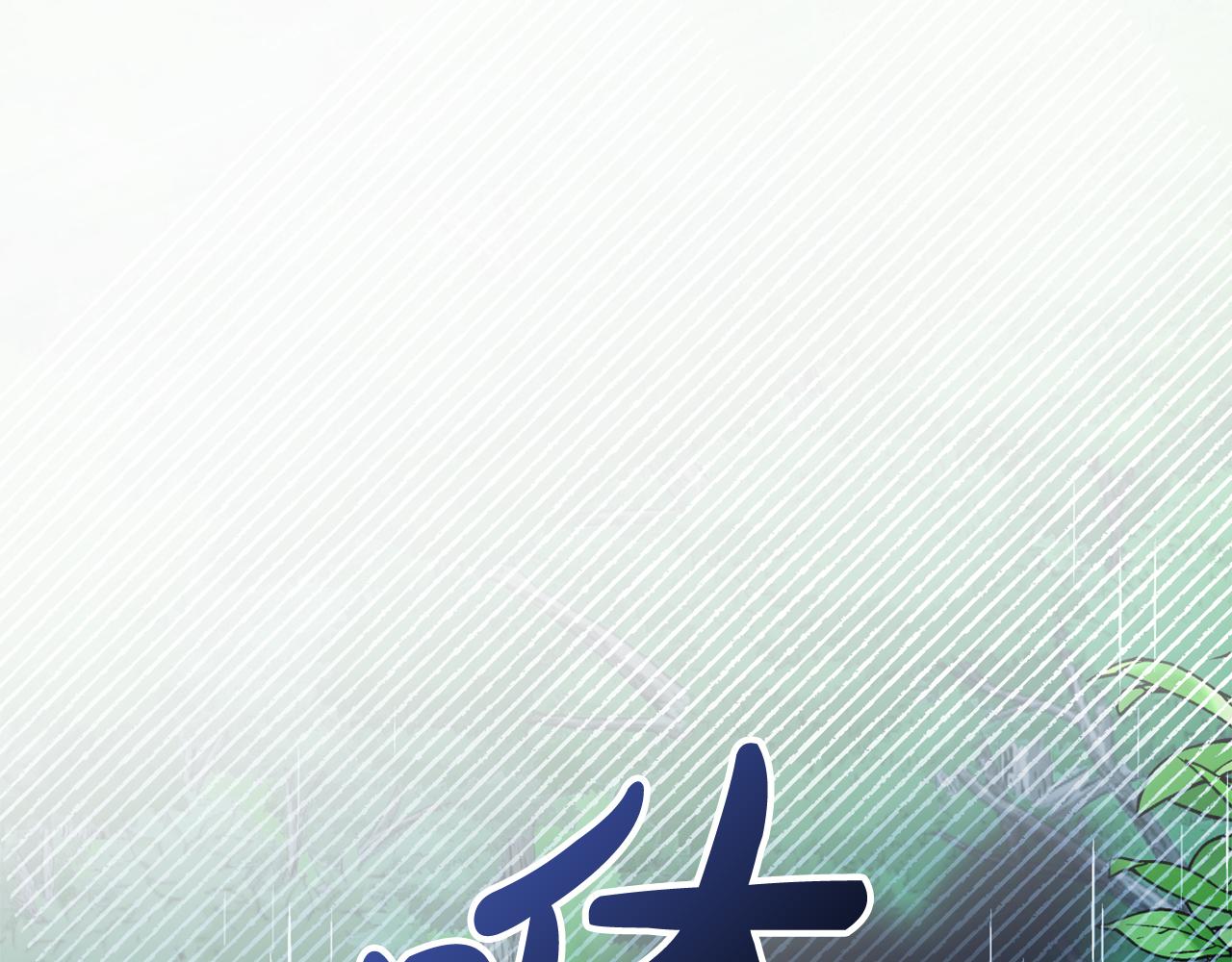 《成为猎手的婚约者》第15话 你是不是骗了我？ 第43页