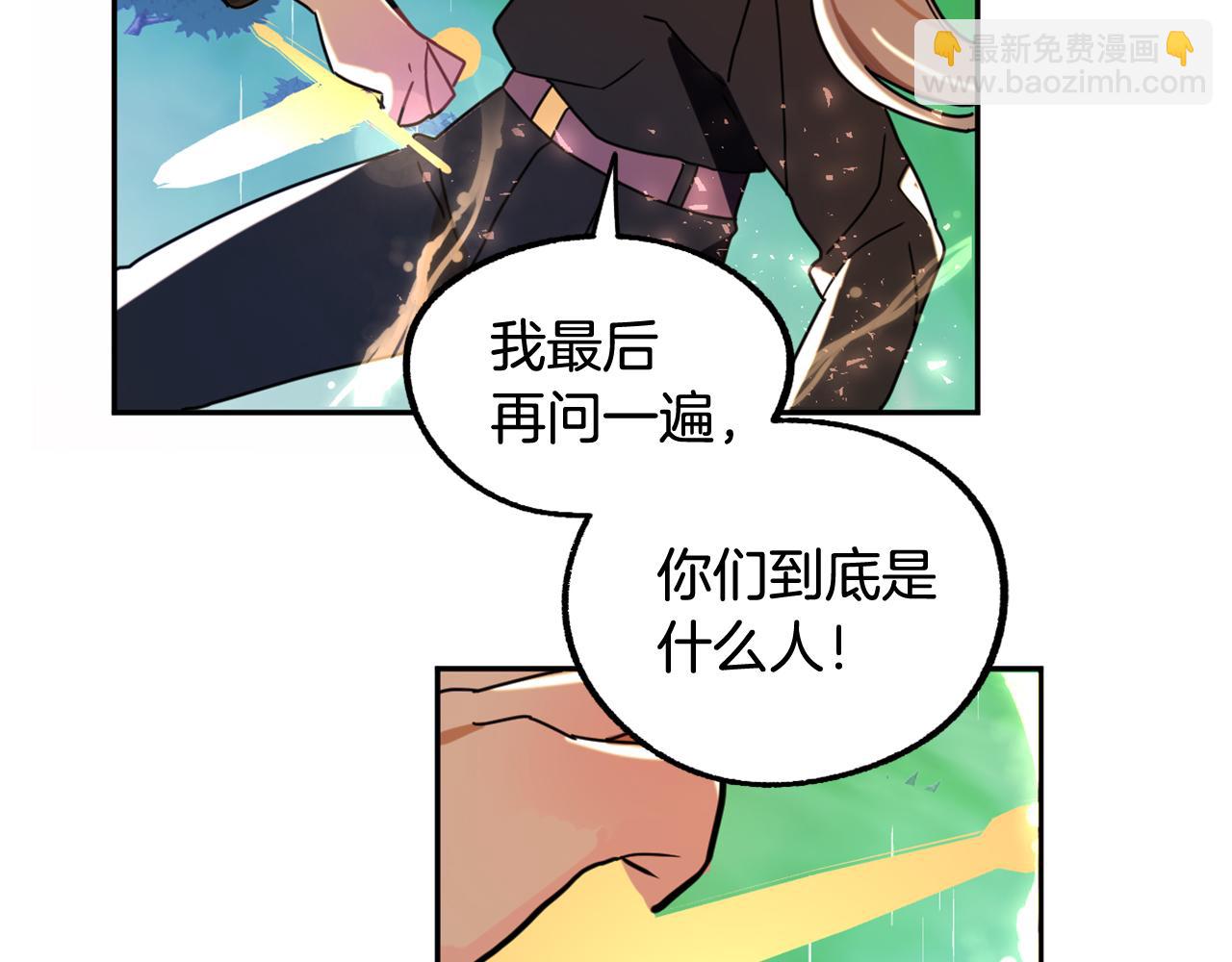 《成为猎手的婚约者》第15话 你是不是骗了我？ 第7页