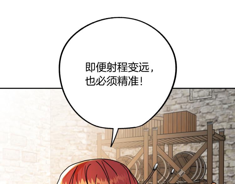 《成为猎手的婚约者》第19话 我们很般配！ 第12页