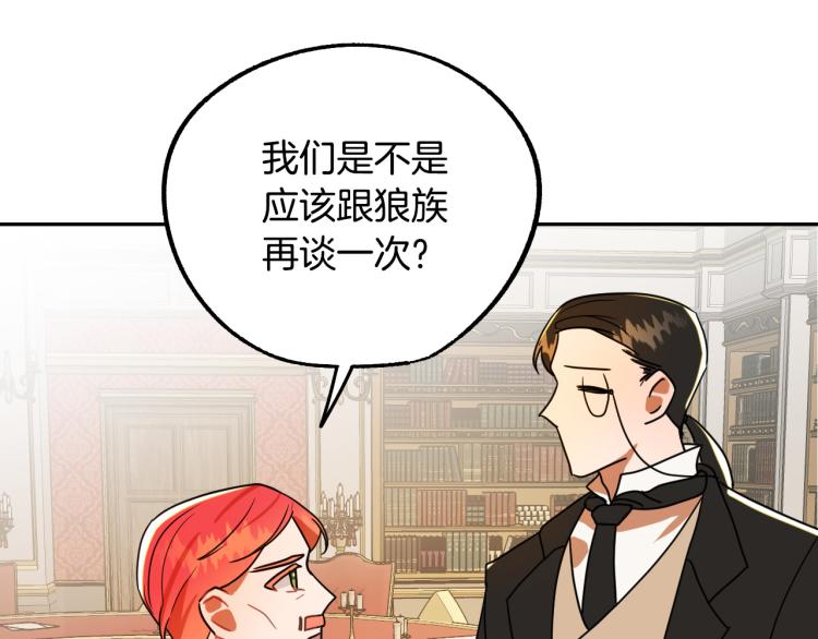 《成为猎手的婚约者》第19话 我们很般配！ 第20页