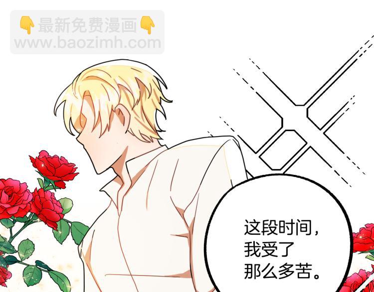 《成为猎手的婚约者》第19话 我们很般配！ 第43页