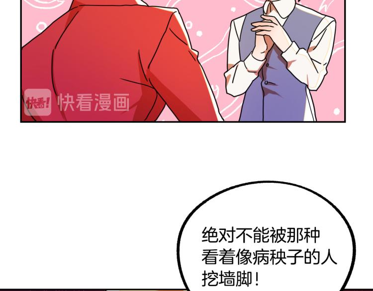 《成为猎手的婚约者》第19话 我们很般配！ 第49页