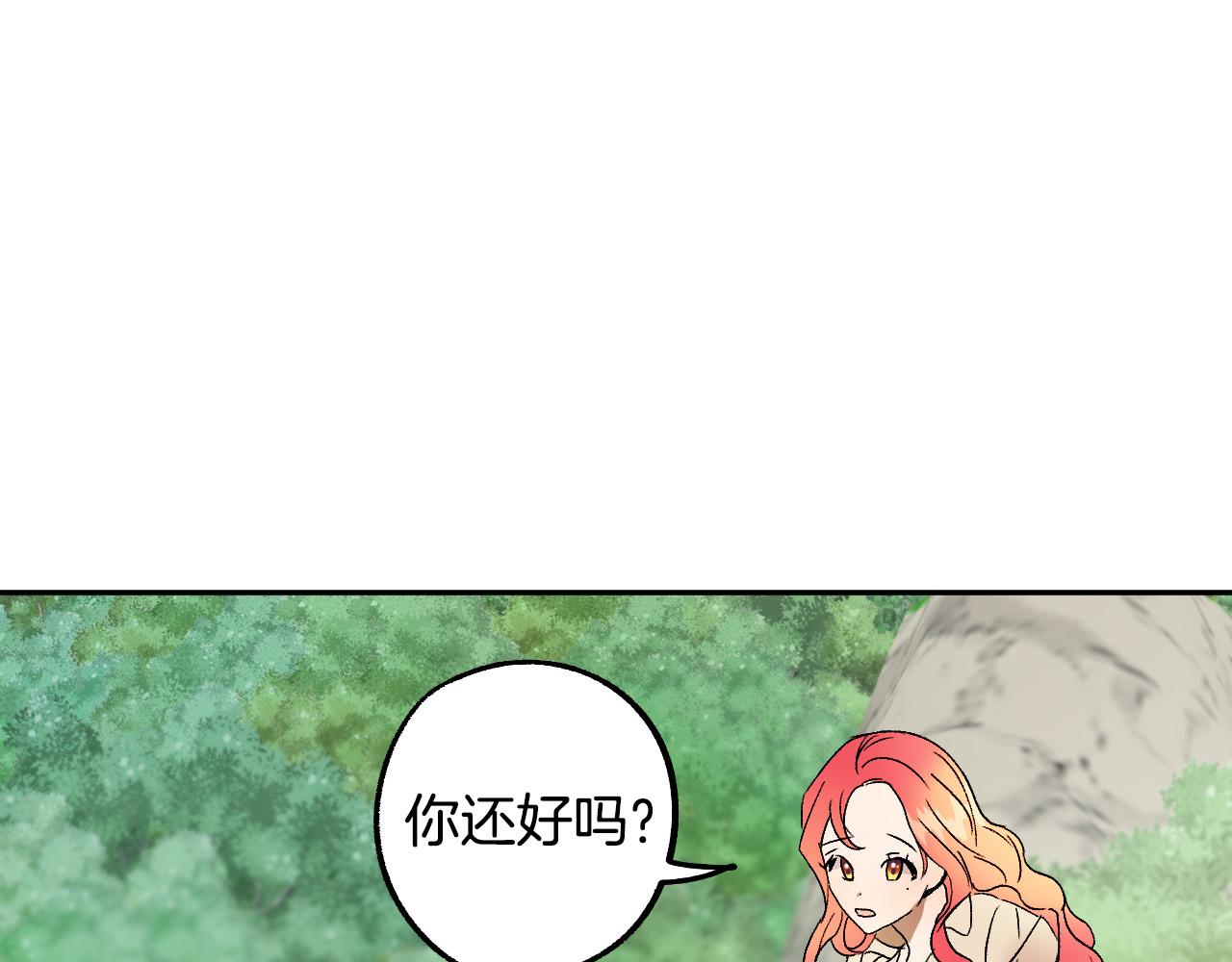《成为猎手的婚约者》第38话 绝处逢生 第27页
