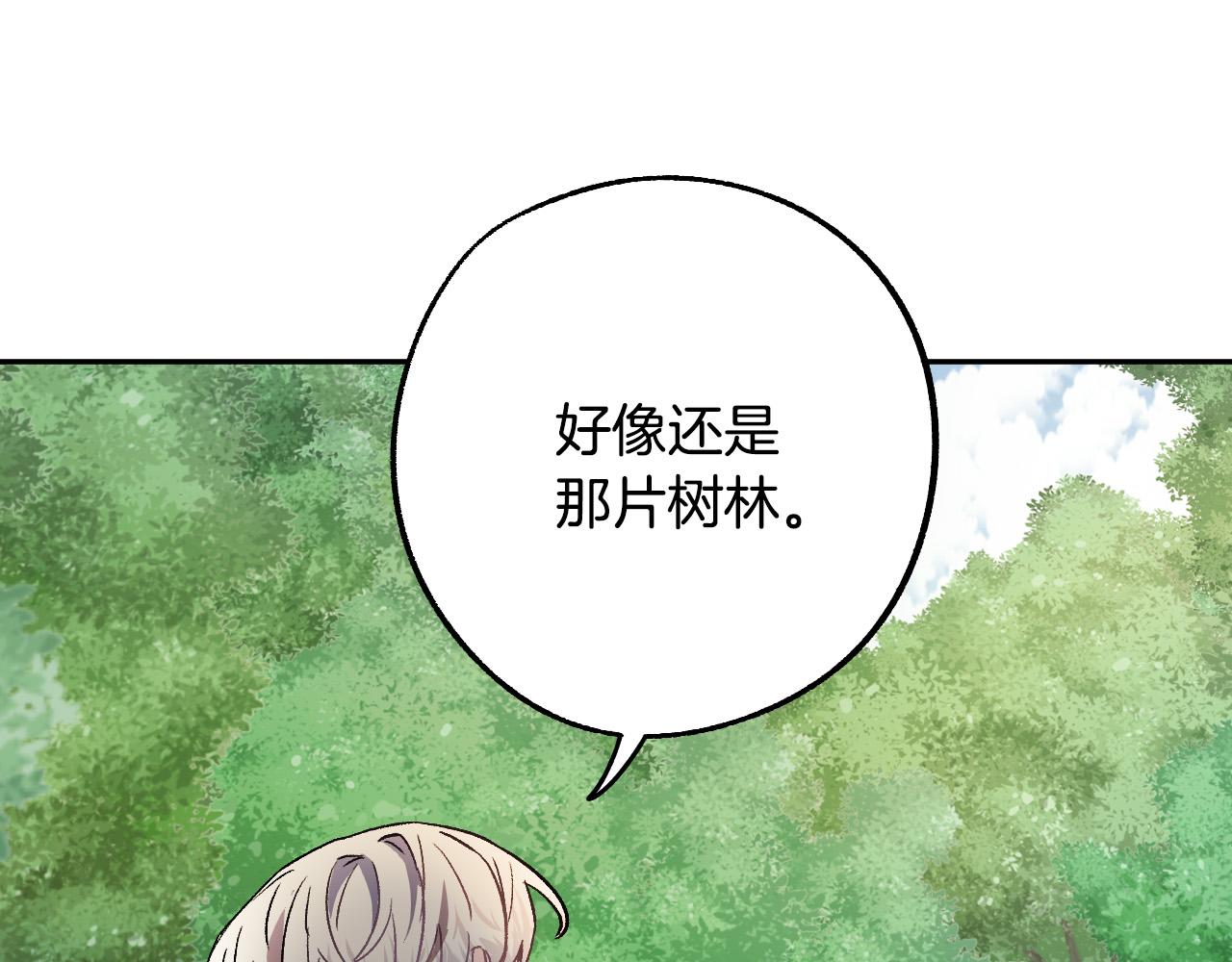 《成为猎手的婚约者》第38话 绝处逢生 第31页