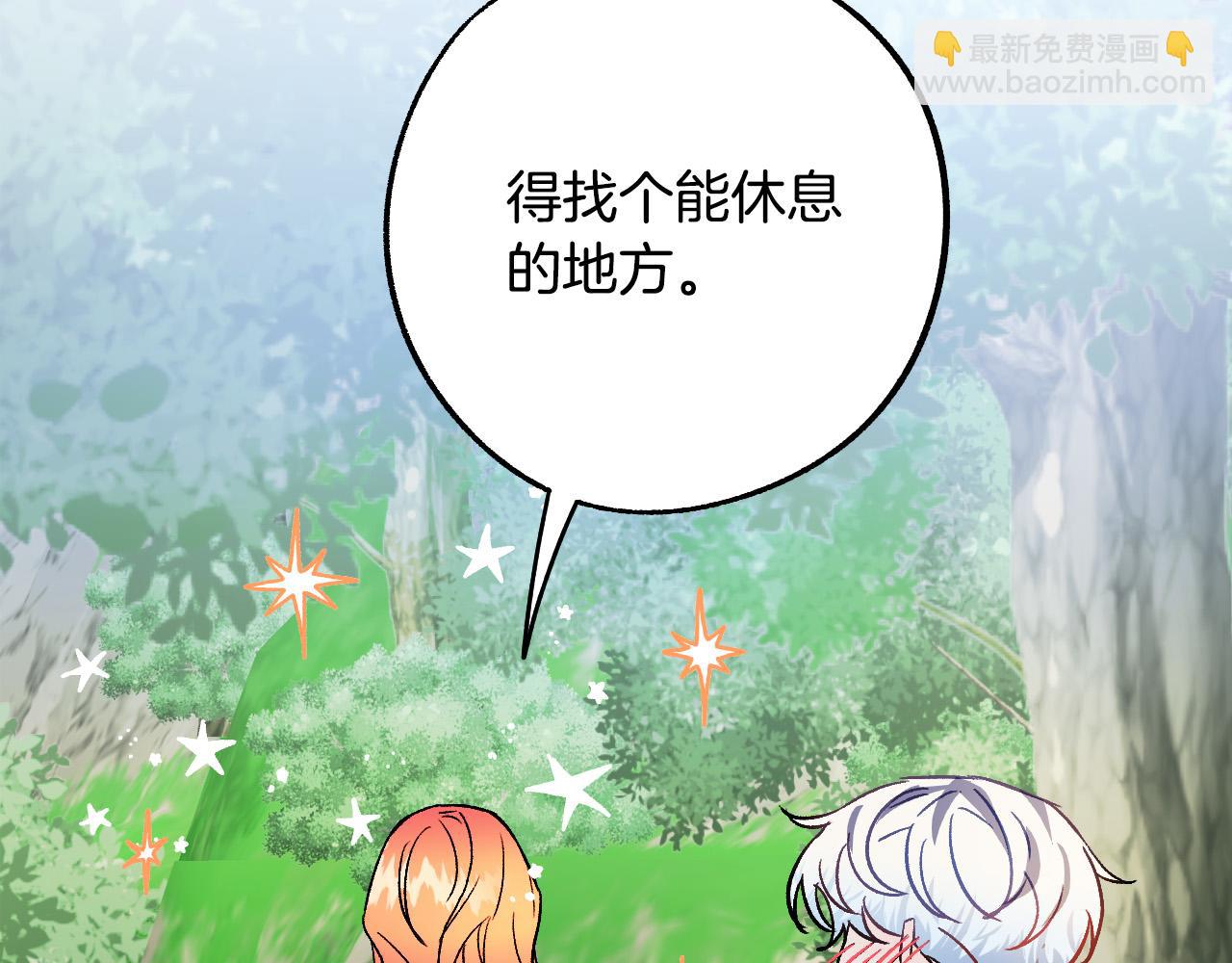 《成为猎手的婚约者》第38话 绝处逢生 第40页