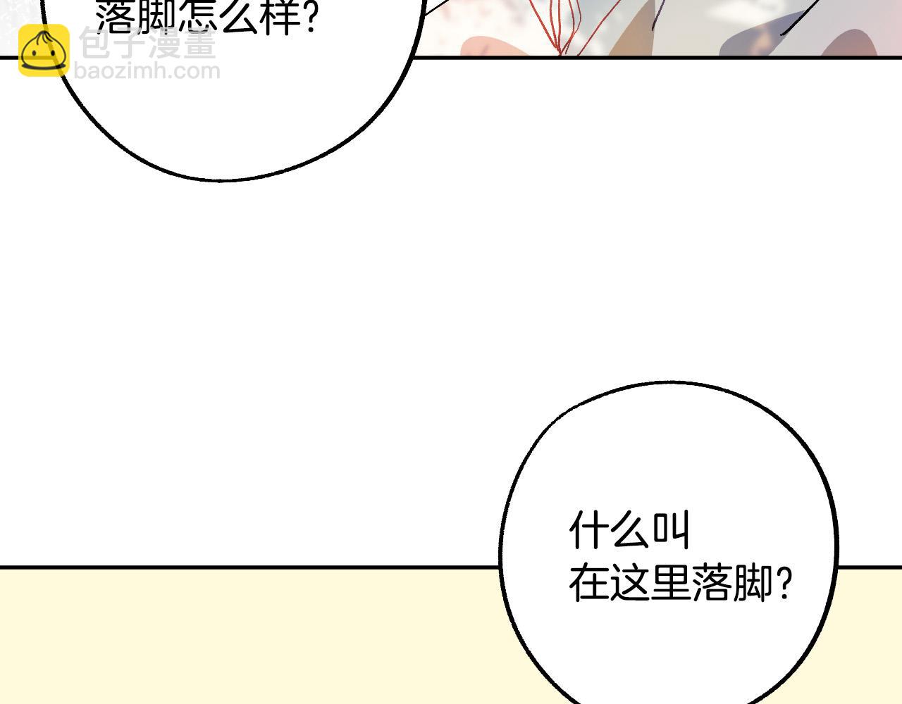 《成为猎手的婚约者》第38话 绝处逢生 第50页