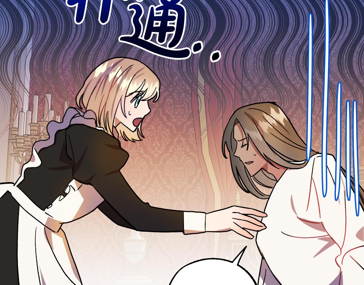 《成为猎手的婚约者》第36话 感情升温！ 第14页