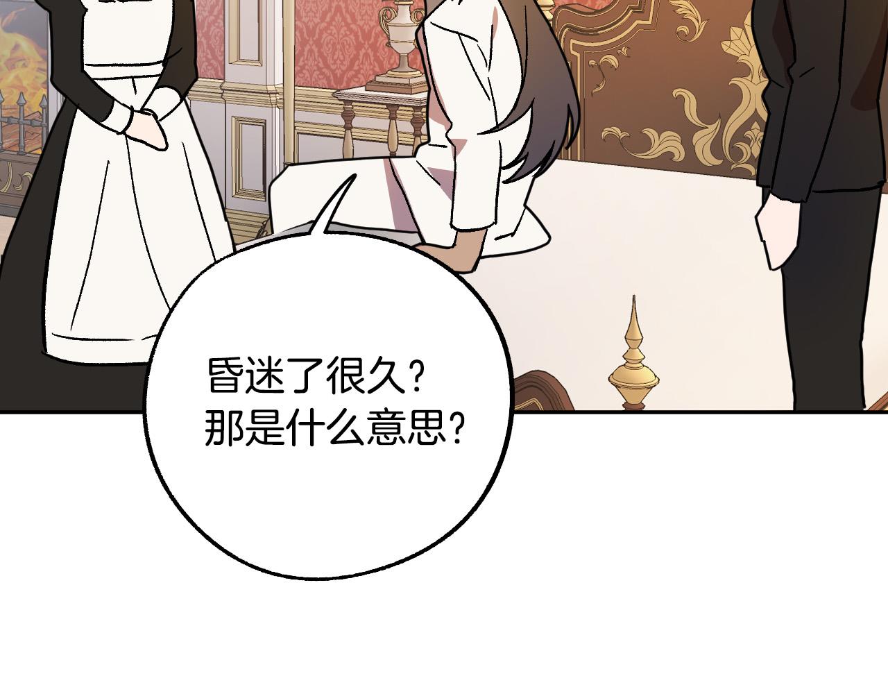《成为猎手的婚约者》第36话 感情升温！ 第17页
