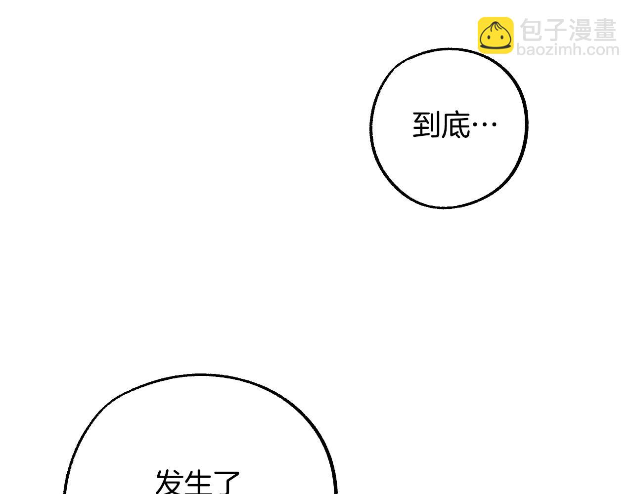《成为猎手的婚约者》第36话 感情升温！ 第20页