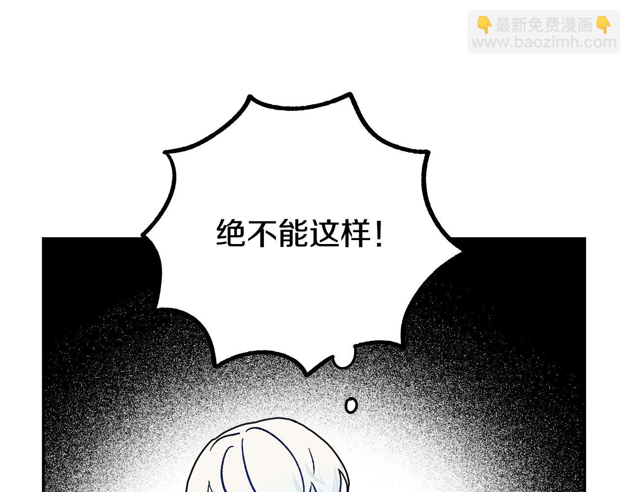 《成为猎手的婚约者》第36话 感情升温！ 第43页