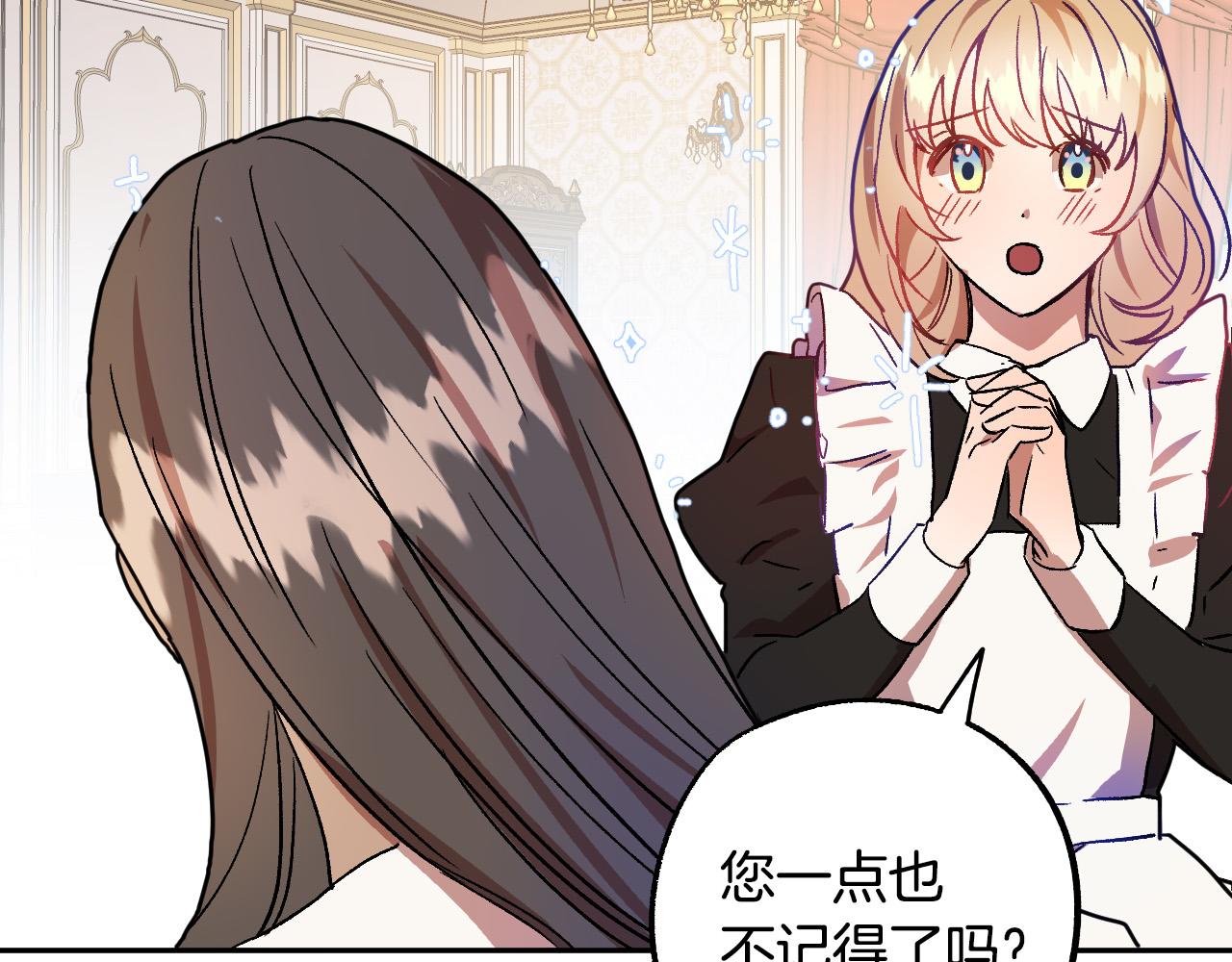 《成为猎手的婚约者》第36话 感情升温！ 第8页