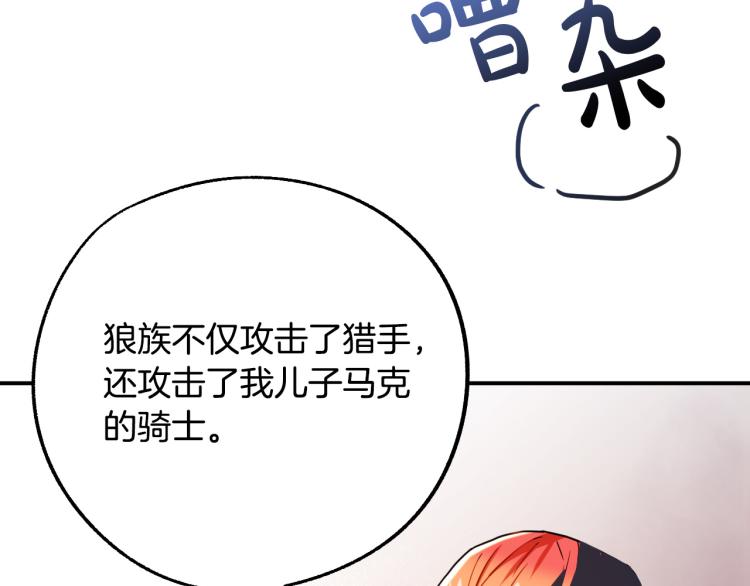 《成为猎手的婚约者》第18话 我们结婚吧！ 第19页