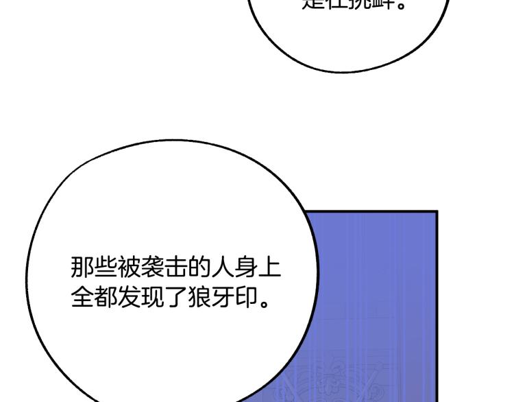 《成为猎手的婚约者》第18话 我们结婚吧！ 第23页