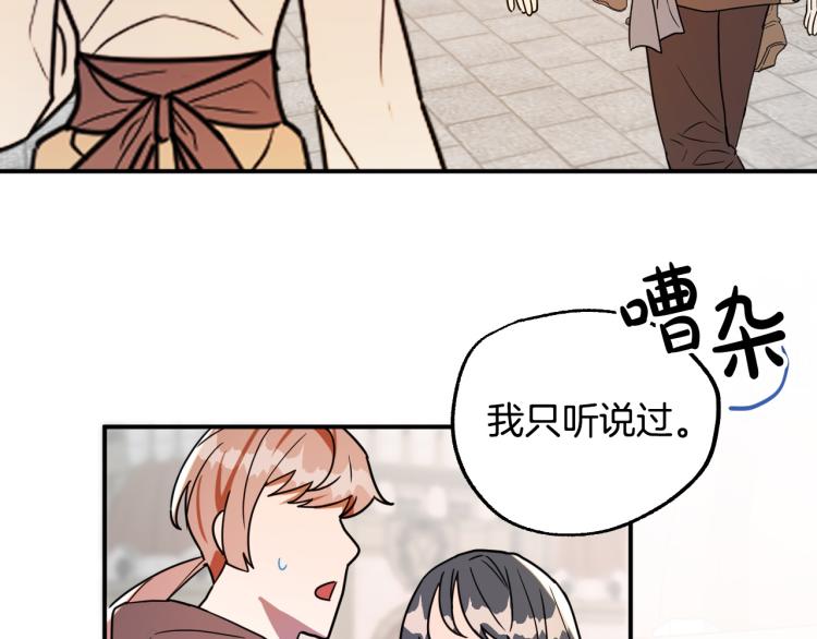 《成为猎手的婚约者》第18话 我们结婚吧！ 第7页