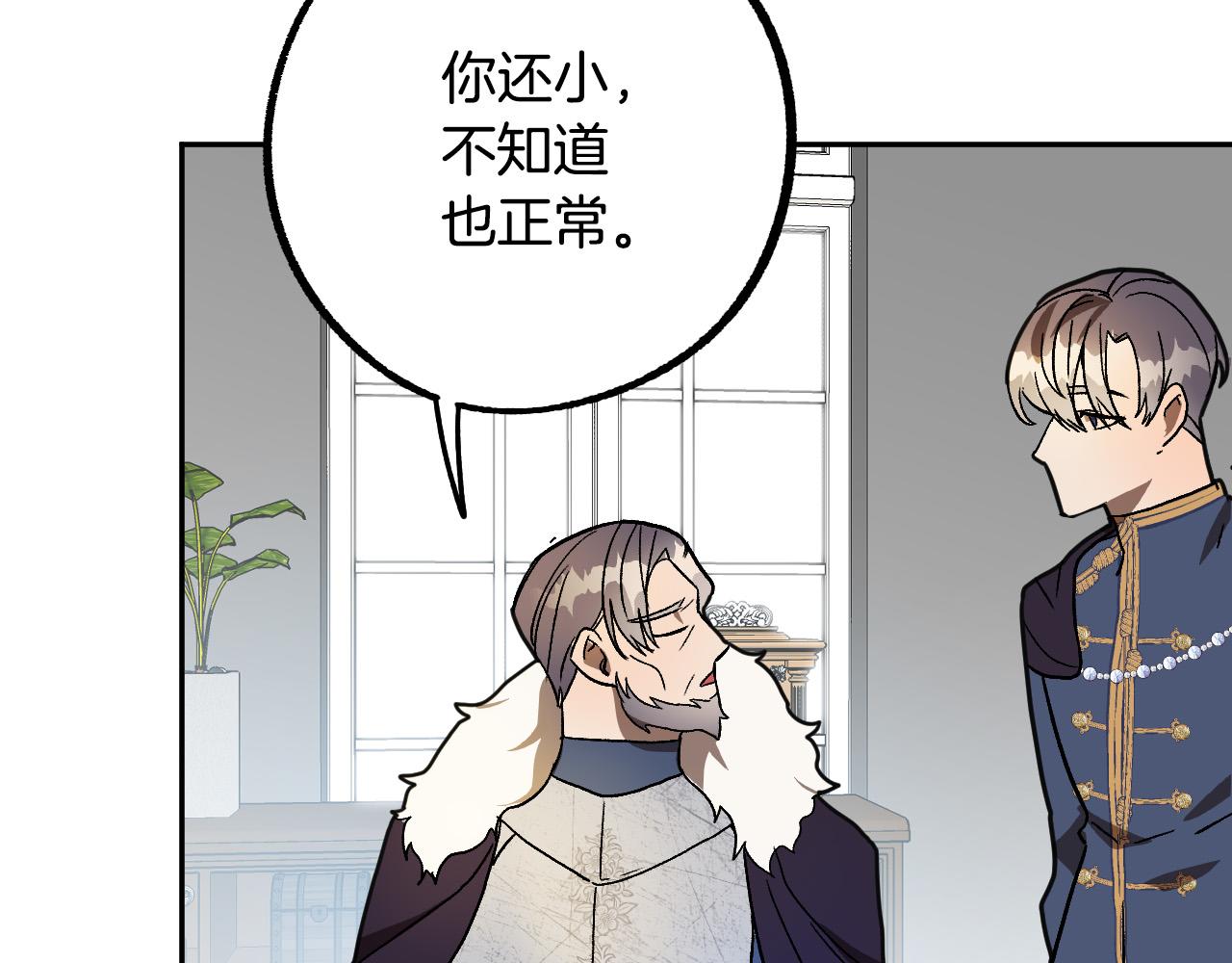 《成为猎手的婚约者》第40话 惨遭灭门 第19页